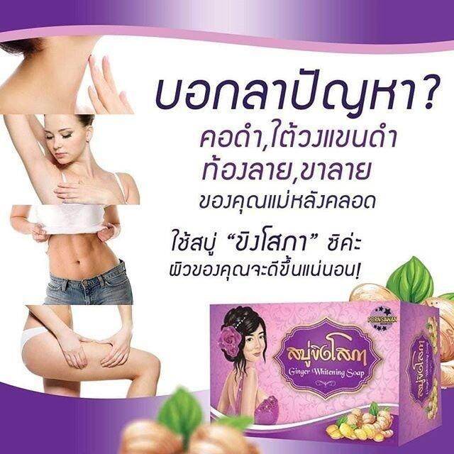 สบู่ขิงโสภา-สบู่สมุนไพร-ขนาด-100-g-3-ก้อน