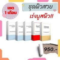 ชุดเซต1เดือน 5กล่อง  วิตามินผิว เร่งบูสผิว  คอลลาเจน ผ collagen คอลลาเจน วิตามินรวม วิตามินซี1000mg vitamin c