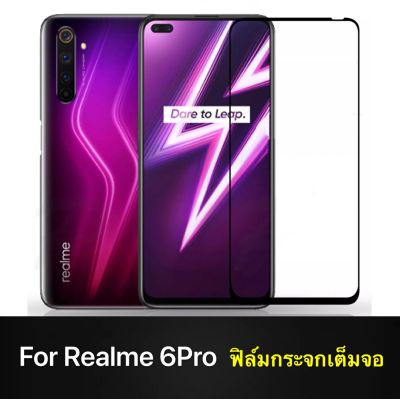 F ฟิล์มกระจกเต็มจอ  Realme 6Pro ฟิล์มกระจกนิรภัยเต็มจอ ใส่เคสได้ ขอบดำ ฟิล์มกระจกกันกระแทก Realme6pro [ พร้อมส่งจากไทย ]