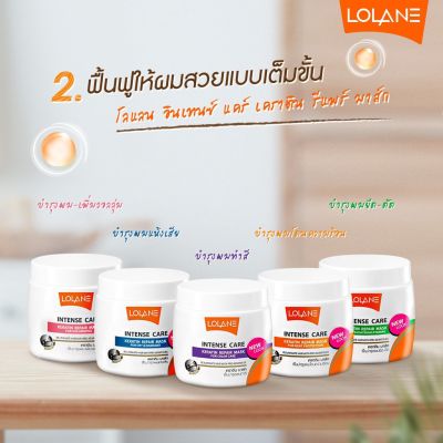 Lolane โลแลน อินเทนซ์ แคร์ เคราติน รีแพร์ มาส์ก 200 มล. ทรีทเม้นท์ บำรุงผมแห้งเสีย ชี้ฟูไร้น้ำหนัก