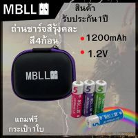 ถ่านชาร์จNi-MH MBLL AA 1200mAh/ AAA 600mAh  แบตเตอรี่ชาร์จเร็วความจุสูง 1.2V  4ก้อน Rechargeable battery คละสี