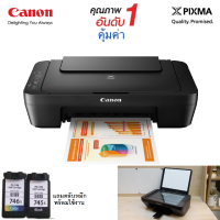 CANON ปริ๊นเตอร์มัลติฟังก์ชั่น พิมพ์/สแกน/ถ่ายเอกสาร รับประกันศูนย์