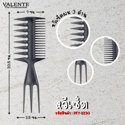 BarberBrain COMB หวีเซ็ตผม 3 ด้าน รุ่น PKY-2230