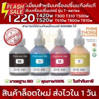 หมึกเติม Refill-Ink สำหรับปริ้นเตอร์ Ink Jet ขนาดใหญ่100ml. ️เหมาะสำหรับเครื่องพิมพ์อิ้งเจ็ทเช่น T220 T420w T520w️ #หมึกปริ้นเตอร์  #หมึกเครื่องปริ้น hp #หมึกปริ้น   #หมึกสี #ตลับหมึก