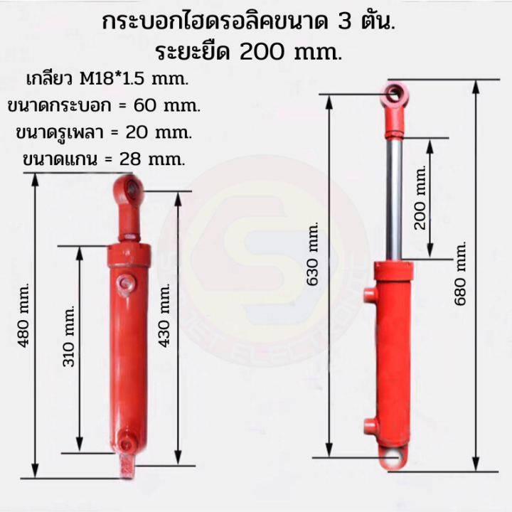 กระบอกไฮดรอลิค-ขนาด-3-ตัน-ระยะชัก-20-cm-200-mm-กระบอกสูบไฮดรอลิค-สำหรับงานรถไถดัดแปลง-งานเกษตร