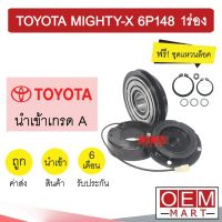 คลัชคอมแอร์ นำเข้า โตโยต้า ไมตี้ 6P148 1ร่อง มูเลย์ พูเลย์ CLUTCH ASS MIGHTY-X 1A 0014 446