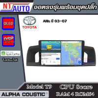 ALPHA COUSTIC เครื่องเสียงแอนดรอยสำหรับรถยนต์ Toyota Altis ปี 03-07 (Ram 1-8,Rom 16-128) จอแอนดรอย์แท้ สินค้ารับประกัน 1ปี!