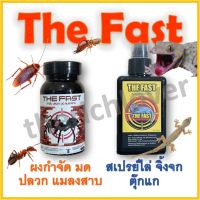 ?The fast? ผงกำจัด ฆ่ามด ปลวก แมลงสาบ ตายเรียบ เห็นผลไวมาก รีวิวแน่น