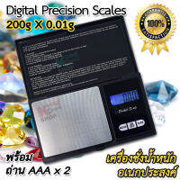 200g x 0.01g PM2 LCD Digital Precision Scales อุปกรณ์พิเศษในครัว ชั่งวัตถุดิบ เครื่องชั่ง ชั่ง สร้อย ต่างหู ทองแท่ง ตาชั่งเครื่องประดับ ตาชั่งเพรช เครื่องชั่งน้ำหนักดิจิตอล ตาชั่งดิจิตอล  เครื่องชั่ง ตาชั่งสินค้า เครื่องตตรวจน้ำหนักเครื่องประดับ (Black)