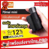 ✨✨#BEST SELLER Xiaomi 70mai Mini Dash Cam ( Midrive D05 ) 1080P 30FPS full HD มุมมองกว้างถึง 140° (Eng Ver.) ##ที่ชาร์จ หูฟัง เคส Airpodss ลำโพง Wireless Bluetooth คอมพิวเตอร์ โทรศัพท์ USB ปลั๊ก เมาท์ HDMI สายคอมพิวเตอร์