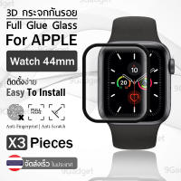 9Gadget กระจก 3D – นาฬิกา Apple Watch 44 มม. ซีรีย์ 6 SE 5 4 ขอบสีดำ กาวเต็มจอ ลงขอบโค้ง ป้องกัน หน้าจอ – Tempered Glass Full Glue Cover Screen Protector Anti-Scratch Apple Watch 44mm