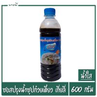 ซอสปรุงรสก๋วยเตี๋ยวสำเร็จรูป น้ำซุปก๋วยเตี๋ยว ซุปน้ำใส ขนาด 600 กรัม ตราเกียลี่ หอม อร่อย รสชาติดี