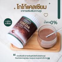 พร้อมส่ง แคลเซียมโกโก้ Cocoa cal mix shake โกโก้เพิ่มความสูง โกโก้ แคลเซียมสูง เสริมมวลกระดูกและฟันให้แข็งแรง