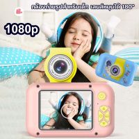 【Damaiii】พร้อมส่ง กล้องถ่ายรูปเด็กตัวใหม่ ถ่ายได้จริง! 1080P กล้องเด็ก หมุนได้ 180° สำหรับเด็ก