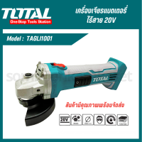 เครื่องเจียรแบตเตอรี่ไร้สาย 20V. ตรา TOTAL (TAGLI-1001/Power Tools)