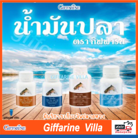 น้ำมันปลา ตรากิฟฟารีน(Giffarine)|ข้อ|เข่า|ไขข้อ|สมอง