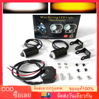 สปอตไลท์สองสีไฟมอเตอร์ไซค์ไฟสปอร์ตไลท์ออฟโรดไฟสปอร์ตไลท์ LED ไฟหน้า LED รถจักรยานยนต์สีขาวเหลืองสองสีเลนส์ฟิชอายมินิไฟขับสปอตไลท์ไฟตัดหมอก 12-80V สปอร์ตไลท์มอเตอร์ไซค