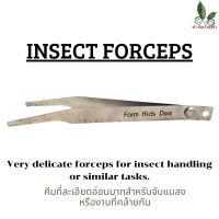 INSECT FORCEPS คีมหนีบแมลง คีมที่ละเอียดอ่อนมากสำหรับจับแมลง แมลงหางหนีบ ไส้เดือน ไข่ไส้เดือน ผีเสื้อ หรือ งานที่คล้ายกัน