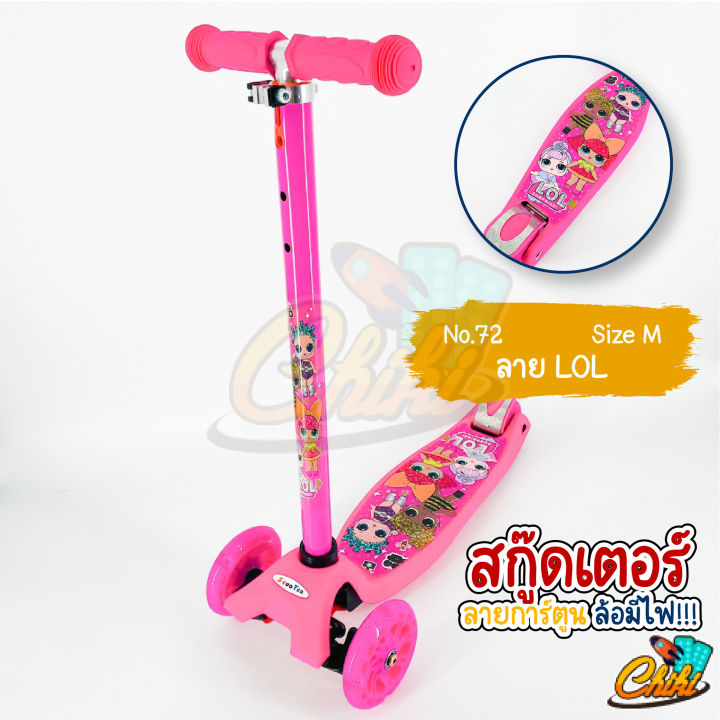 scooter-ลายการ์ตูน-เหมาะกับ-3-ปี-สกู๊ตเตอร์-3-ล้อ-สกู๊ตเตอร์เด็กลายการ์ตูน-คันใหญ่แข็งแรง-ล้อมีไฟ-ปรับสูง-มี-2-ขนาด