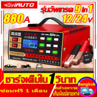 (พร้อมส่ง)800A เครื่องชาร์จแบตเตอรี่รถยนต์ ใหม่เอี่ยม 24V 12V ตัวชาร์จแบตเตอรี่ เครื่องชาร์จอัจฉริยะและซ่อมแบตเตอรี่รถยนต์ 3นาที ชาร์จเต็มหยุดอัตโนมัติเครื่องชาตแบต Pulse Repair Charger