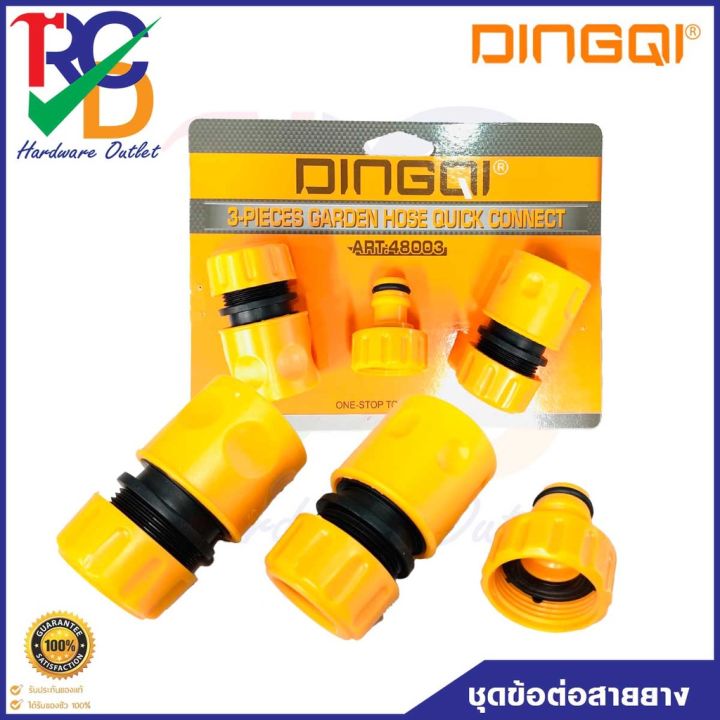 dingqi-48003-ชุดข้อต่อสายยาง-3-ชิ้นชุด