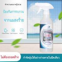 สเปรย์ทำความสะอาดมุ้งลวด กระจก หนาต่าง สเปรย์กันยุง 500 ml