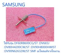 เทอร์โมสตัสเครื่องซักผ้าซัมซุง/THERMISTOR /SAMSUNG/DC90-10128G/อะไหล่แท้จากโรงงาน