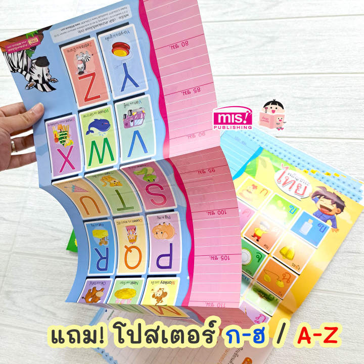 หนังสือ-อ่าน-เขียน-เรียน-a-b-c-พร้อมโปสเตอร์ในเล่ม