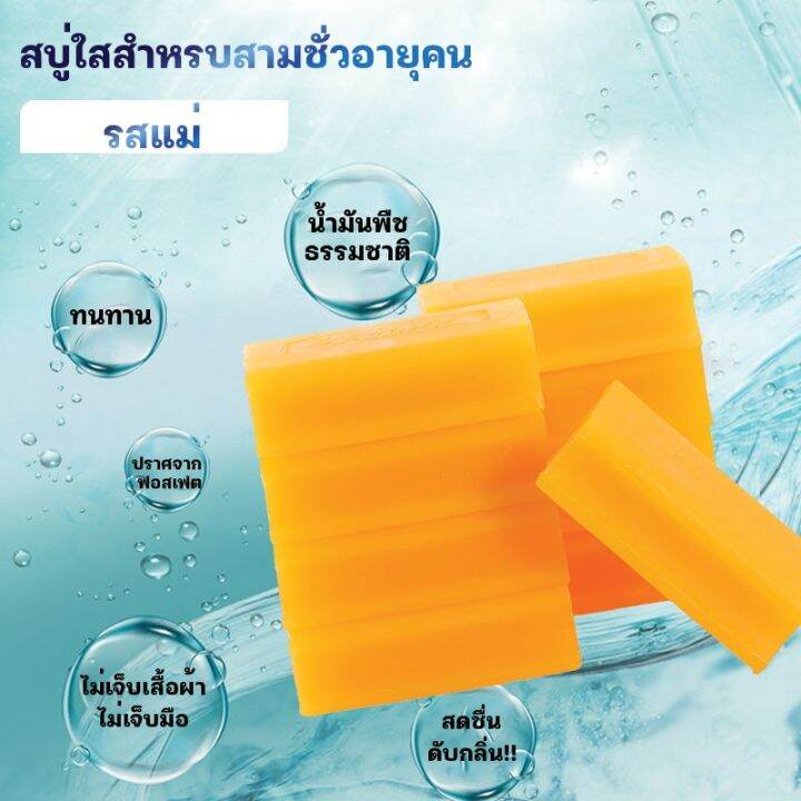 สบู่ซักผ้าลบรอยเปื้อน-102g-ขจัดคราบเสื้อผ้า