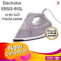 (ส่งเร็ว)Electrolux E6SI3-61SL เตารีด ไอน้ำ กำลังไฟ 2400W สี Soft Lavender