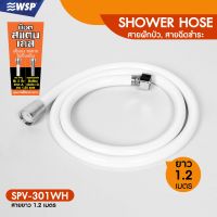 สายฝักบัว สายฉีดชำระ PVC (SHOWER HOSE) (ยาว 1.2 เมตร) รุ่น SPV-301WH