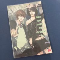 [นิยายมือสอง] Baby evil  ภารกิจร้าย กลายพันธุ์รัก ลด77% จากปก