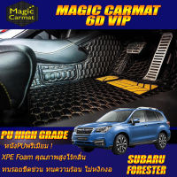 Subaru Forester 2016-2018 Set B (เฉพาะห้องโดยสาร 2แถว) พรมรถยนต์ Subaru Forester 2016 2017 2018 พรม6D VIP High Grade Magic Carmat