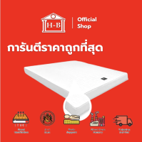 Home Best ที่นอนยางPE รุ่น Mild หนา 6 นิ้ว หุ้มผ้านอกกันไรฝุ่น