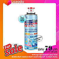 ::Homebestshop:: Antifungal foot deodorant spray 260ml สเปรย์ดับกลิ่นอับรองเท้า สเปรย์ดับกลิ่นเท้า สเปรย์ระงับกลิ่นเท้า สเปรย์ดับกลิ่นรองเท้า