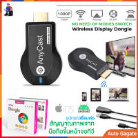 (ส่งด่วน) Anycast M2 รุ่นใหม่ล่าสุด 2022 HDMI WIFI Display นำภาพมือถือขึ้นจอผ่าน เชื่อมต่อมือถือไปทีวี ไม่ต้องลงแอพ ไร้สาย รองรับ ios และ Android ตัวแปล