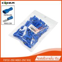 100X หัวต่อสายไฟแบบแบนมีปลอกหุ้ม FDFD/MDD2-250 Cable connector FDFD2-250 MDD2-250 100ตัว