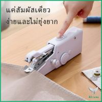 จักรมือถือ เครื่องใช้ในครัวเรือน จักรเย็บผ้าขนาดเล็ก  Electric sewing machine มีสินค้าพร้อมส่ง Eliana