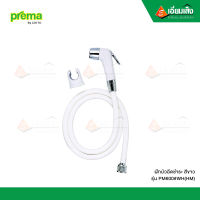 PREMA ฝักบัวฉีดชำระสีขาว PM600 WH(HM)