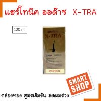 ใช้ดีมาก! Audace x-tra hair tonic ออด๊าซ เอ๊คซ-ทร้า โทนิค 50ml น้ำยาเสริมสร้างรากผมใหม่ ป้องกันผมร่วง