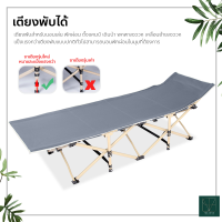 เตียงพับ 3 ตอน 10 ขา เตียงนอนแคมป์ปิ้ง สามารถพับเก็บได้ น้ำหนักเบา พกพาง่าย