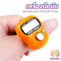 M.mate  เครื่องนับดิจิตอลแบบมีไฟ สวมนิ้ว นับก้าว นับรอบการวิ่ง digital counter