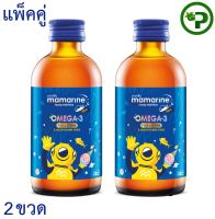 [แพ็คคู่]Mamarine KIDS OMEGA 3 PLUS LYSINE MULTIVITAMIN FORTE มามารีน โอเมก้า 3 ไลซีน ฟอร์ท เจริญอาหาร อยากอาหาร เพิ่มความจำ 120 ml 2ขวด