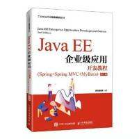 สอนพัฒนาแอพพลิเคชั่น Java EE Enterprise (สปริง MVC MyBatis) รุ่น2nd