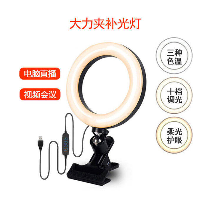 6-inch-beauty-fill-light-8-clamp-inch-ring-live-streaming-lighting-lamp-laptop-video-conference-clip-fill-light