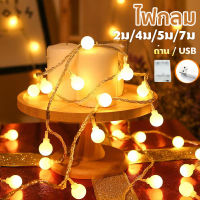 NEW!!! ไฟตกแต่งห้อง LED 50หัว แบบUSB ความยาว 7 เมตร สำหรับตกแต่ง ไฟเชอรรี่ ไฟประดับห้อง ไฟกระพริบ ไฟตกแต่งห้องนอน ไฟกลมled