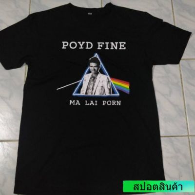 ลูกทุ่ง collection Poyd Fine Pink Floyd ราคา 370-420 ค่าส่งตามเรต  QFQ4