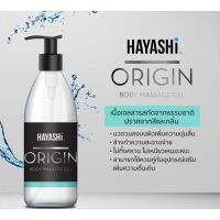 INK22  HAYASHI ORGIN BODY MASSAGE GEL เจลหล่อลื่นสูตรน้ำ ผสมไฮยาลูโรนิค แอซิด ขนาด 280 ml.