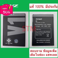 แบตเตอรี่ TWZ  V1 , TWZ  VEGA  2 รุ่นนี้ใส่ด้วยกันได้ โมเดลเดียวกัน #แบตมือถือ  #แบตโทรศัพท์  #แบต  #แบตเตอรี  #แบตเตอรี่