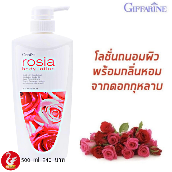 กิฟฟารีน-ครีมทาผิว-โลชั่นทาผิว-กลิ่นกุหลาบโรเซีย-บอดี้โลชั่น-rosia-bodylotion-อุดมไปด้วย-วิตามินe-ช่วยลดริ้วรอย-รอยแผลเป็น-จุดด่างดำ